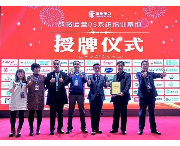 戰略運營os系統培訓基地