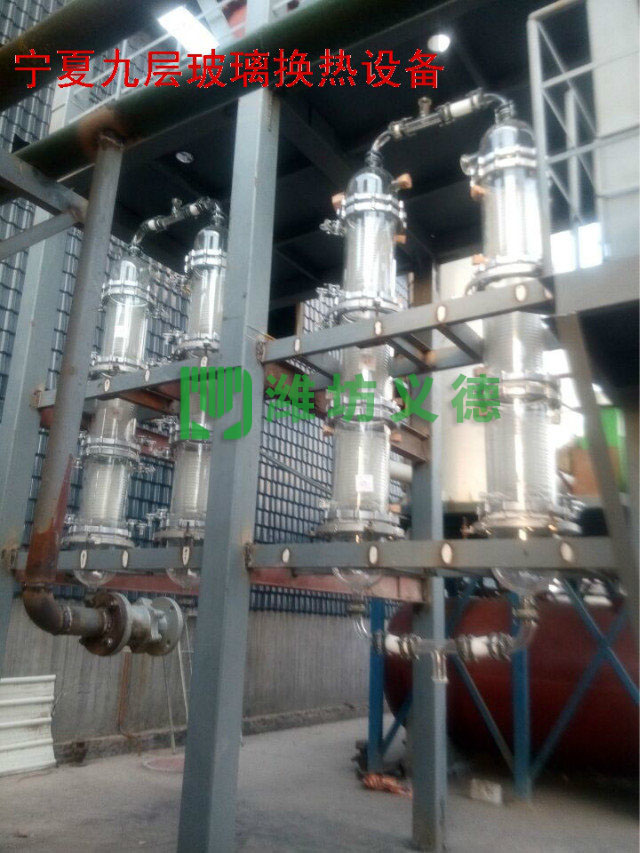 玻璃九層換熱器