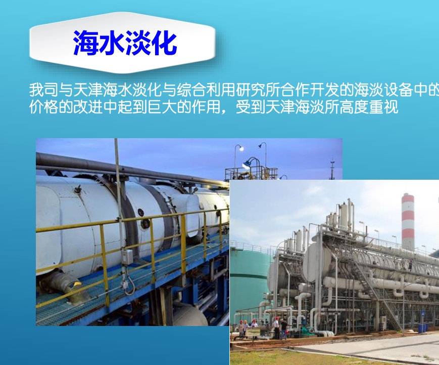 海水淡化換熱器