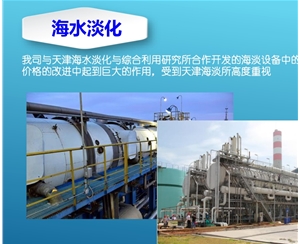 海水淡化換熱器