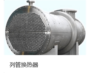 不銹鋼管式冷凝器