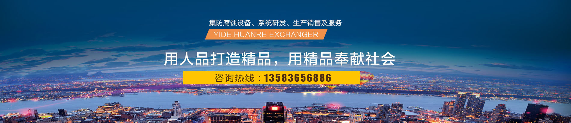 濰坊義德?lián)Q熱設(shè)備有限公司